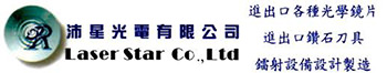 台灣鐳射-沛星光電有限公司 Laserstar